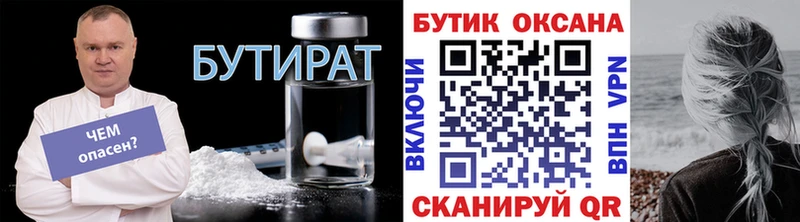 Купить  Дудинка  Бутират Butirat 